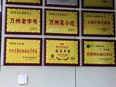 -刘国涛老杂酱(电报路店)