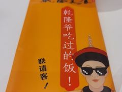 -乾隆美食·本帮菜(黄河路店)