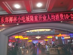 -东郊椰林平价海鲜舫(大东海店)