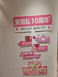-MeVius 美薇私·皮肤管理中心
