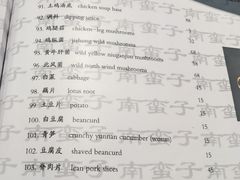 菜单-南蛮子(进贤路店)