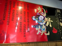 -赵元章肉骨烧(山塘街店)