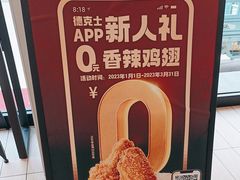 -德克士(武都2店)