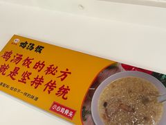 -碗碗香鸡汤饭(建设路店)