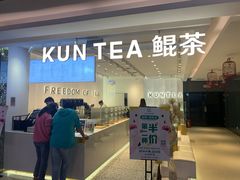 门面-KUNCHA鲲茶·江西制茶(铜锣湾店)