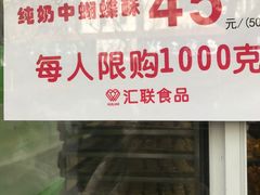 -上海哈尔滨食品厂(汇联商厦店)