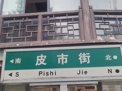 门面-扬大康源乳业鲜奶吧(大学北路店)