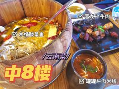-中8楼风尚云南菜(颐堤港店)