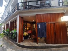 门面-银米·云南传统过桥米线(双廊黑金冠店)
