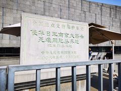 -侵华日军南京大屠杀遇难同胞纪念馆