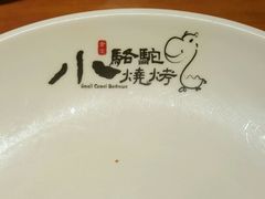-福苗小骆驼烧烤(曲江店)