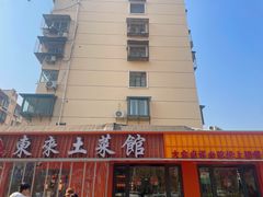 -东来土菜馆(民祥园路店)
