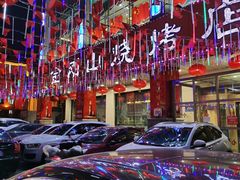 -金刚山烧烤(中山路店)