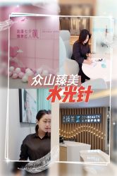 -众山臻美医疗美容医院