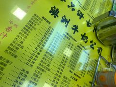 -澳洲牛奶公司(佐敦店)