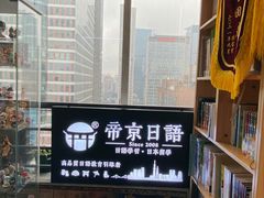-帝京日语(春熙路旗舰校区)