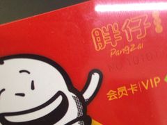 -旺仔家常菜生煎包(马端街店)