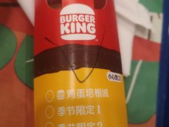 -汉堡王(大连柏威年餐厅店)