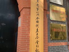 -中共一大纪念馆