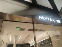 门面-喜茶(永旺梦乐城店)