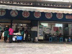 门面-蒋六十八梯眼镜面(渝中店)