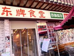 门面-东排食堂长沙小吃大排档(五一广场店)