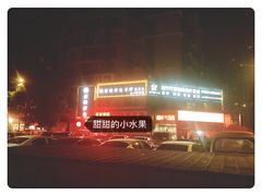 -东吴霸王兔(松青路店)