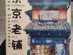 -铭果屋·铜锣烧专卖店(南京创始店)