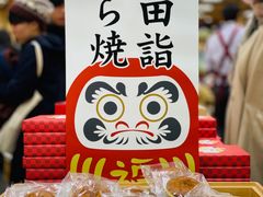-成田山新胜寺