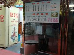-正宗天津烧麦馆(柳州路店)