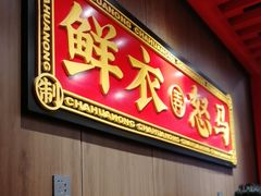 门面-茶话弄(咖啡·中贸广场店)