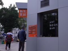 -物质生活书·酒吧