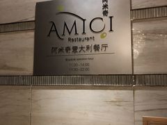 -郑州希尔顿酒店·阿米奇意大利餐厅