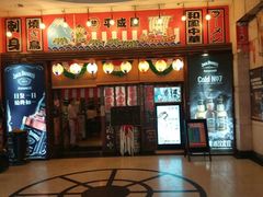 门面-平成屋·午肴夜酒(四川北路店)