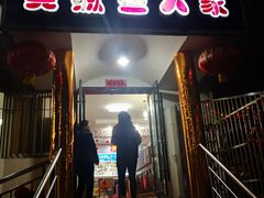 门面-臭鳜鱼人家·老字号徽菜