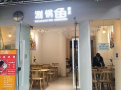 -清真涮锅鱼