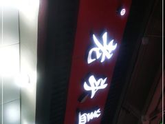 门面-老头盖浇饭(南京新街口明瓦廊宏光酒店店)