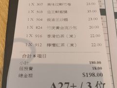 账单-添好运点心专门店(百老汇店)