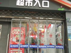 -世纪联华超市(凤起店)