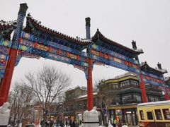 -北京前门大栅栏