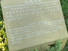 -北坞公园