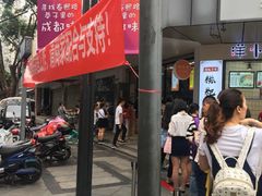 门面-鲍师傅糕点(春熙路店)