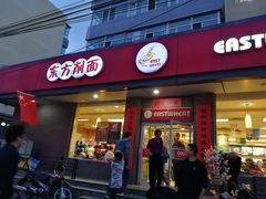 门面-东方削面(迎泽街店)