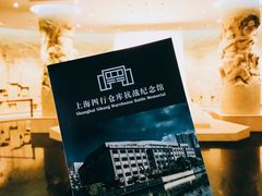 -上海四行仓库抗战纪念馆