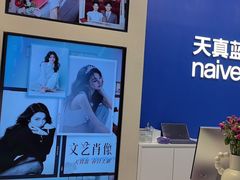 -天真蓝照相馆(五角场百联又一城店)