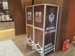 -原麦山丘(东四店)