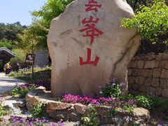 -云峰山自然风景区