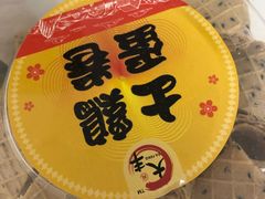 -方林富炒货店(西溪路78号本人店)