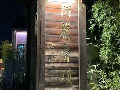 -鲁镇