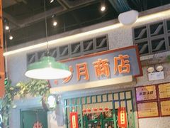 -楠火锅(昆山金鹰店)